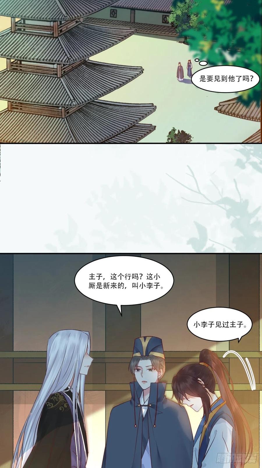 鬼医凤九 第439话 瞎折腾什么！ 第8页
