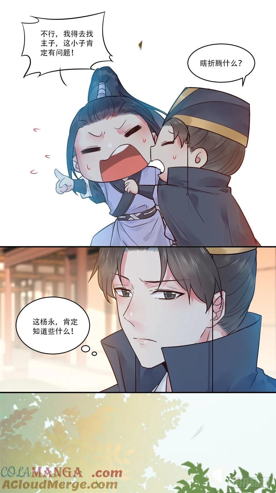 鬼医凤九 第439话 瞎折腾什么！ 第21页