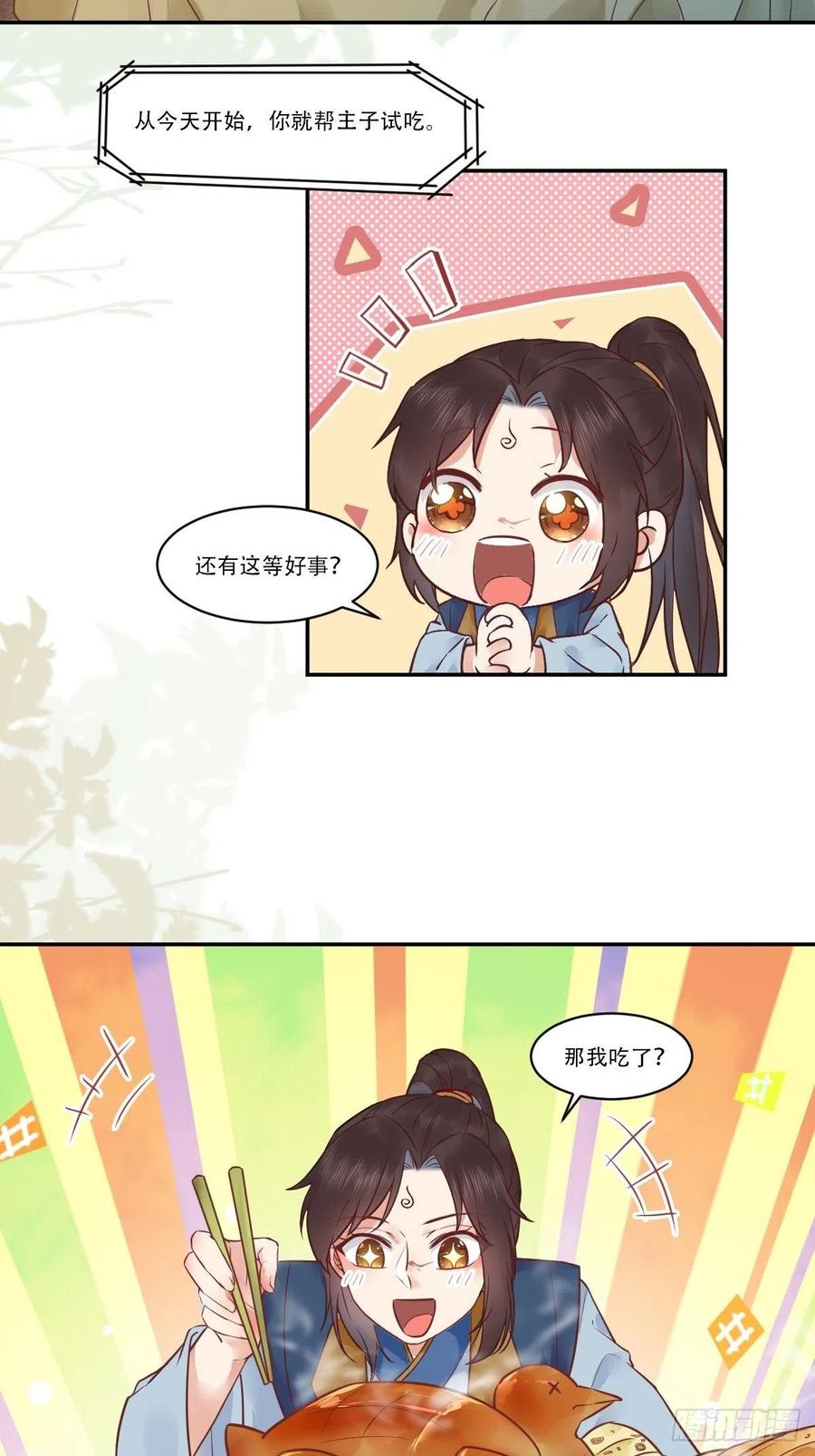 鬼医凤九 第439话 瞎折腾什么！ 第10页