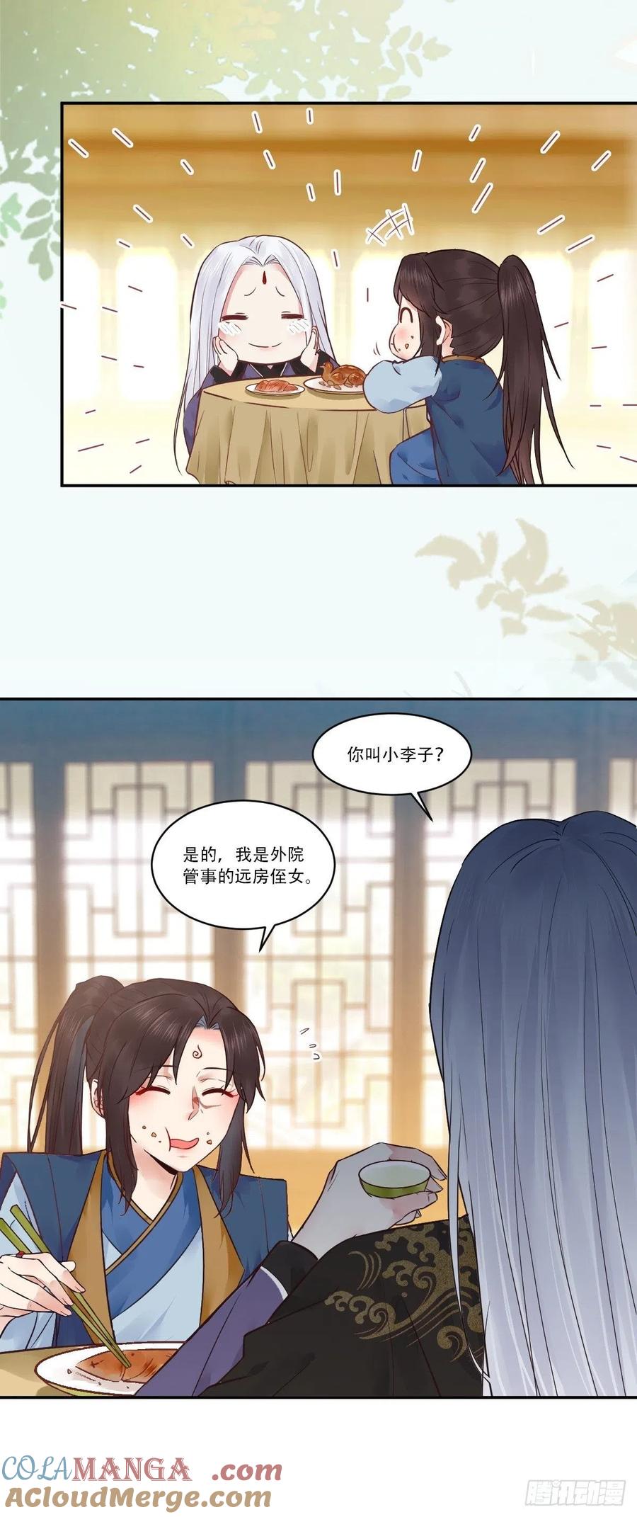鬼医凤九 第439话 瞎折腾什么！ 第13页