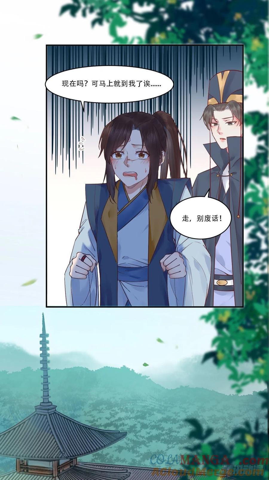 鬼医凤九 第439话 瞎折腾什么！ 第7页