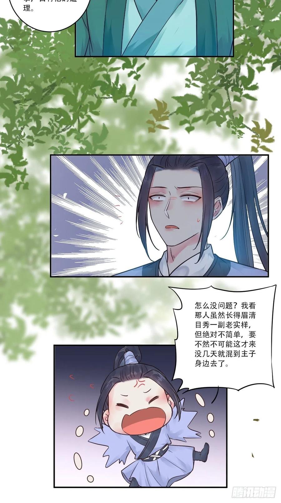 鬼医凤九 第439话 瞎折腾什么！ 第20页