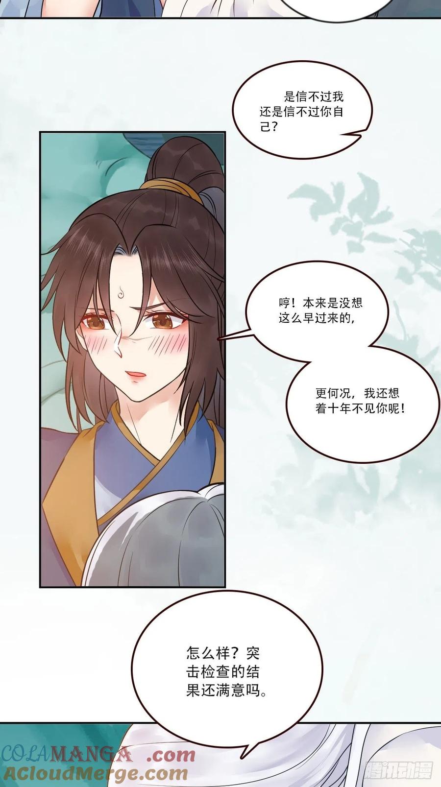 鬼医凤九 第440话 检查满意吗？ 第17页