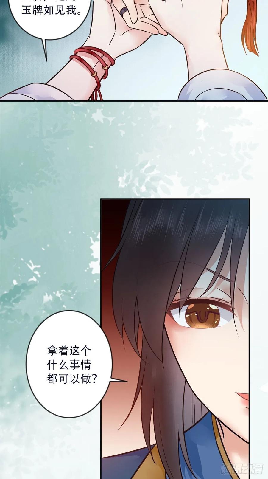 鬼医凤九 第440话 检查满意吗？ 第26页
