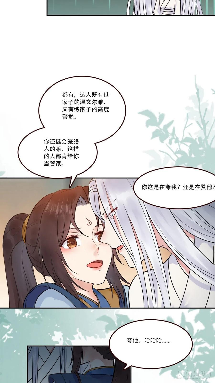 鬼医凤九 第440话 检查满意吗？ 第20页