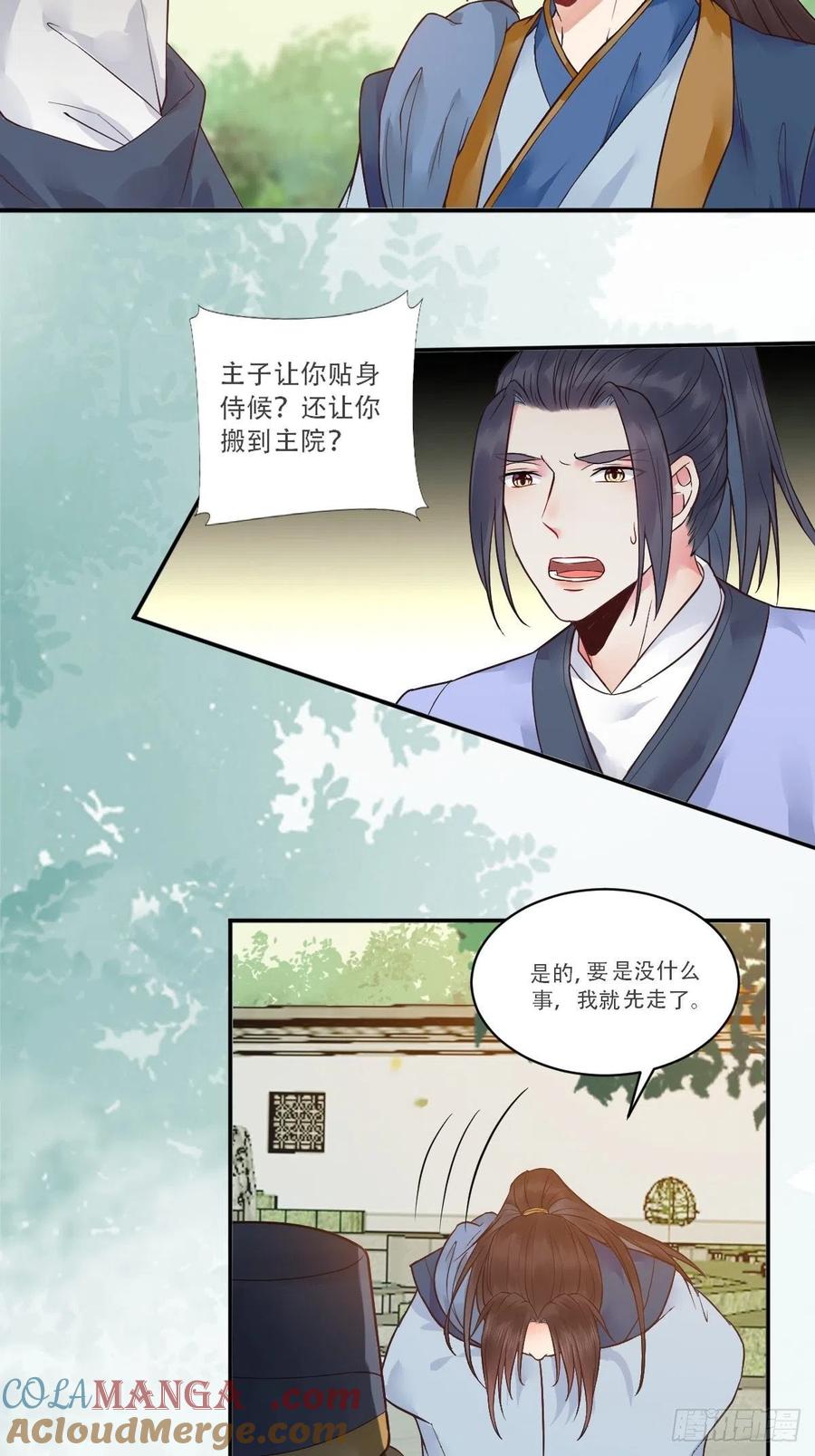 鬼医凤九 第440话 检查满意吗？ 第7页