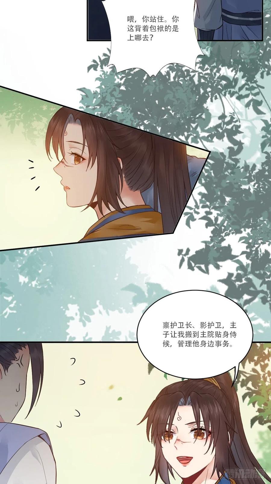 鬼医凤九 第440话 检查满意吗？ 第6页