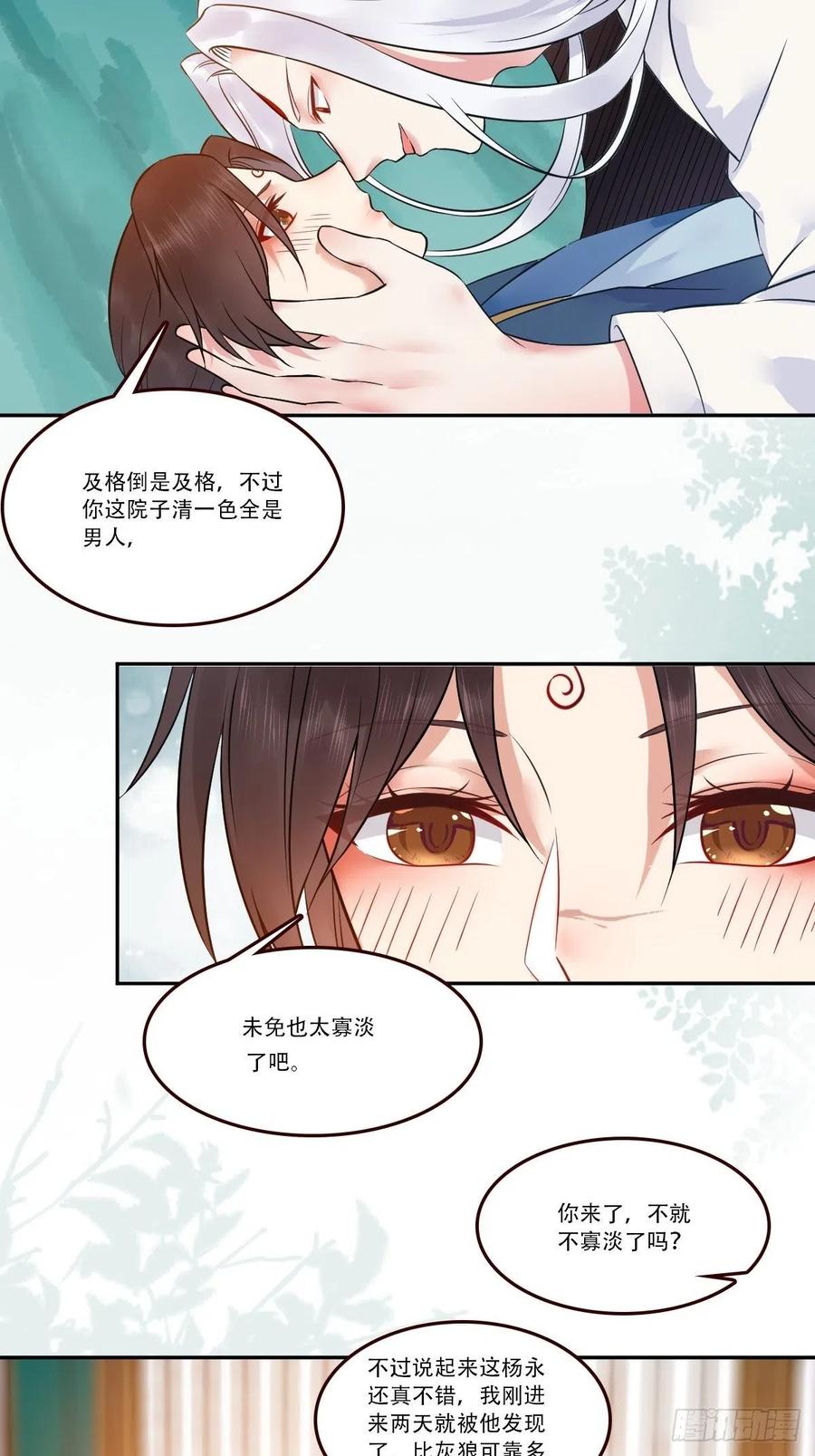 鬼医凤九 第440话 检查满意吗？ 第18页