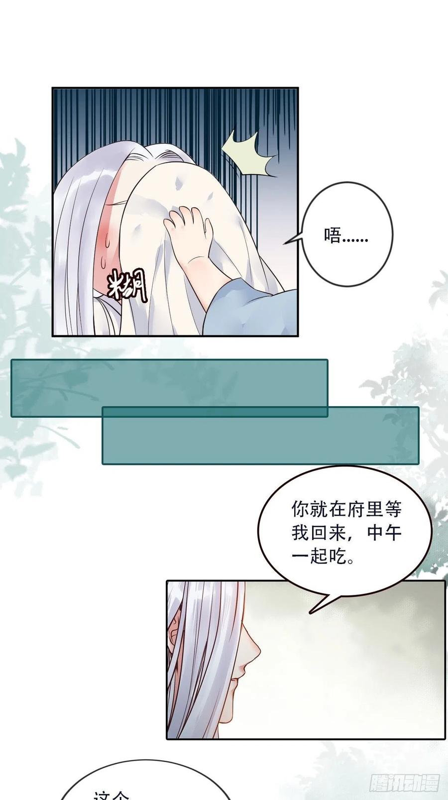 鬼医凤九 第440话 检查满意吗？ 第24页