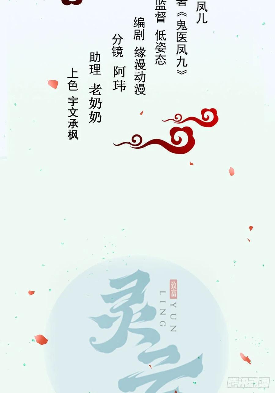 鬼医凤九 第440话 检查满意吗？ 第2页