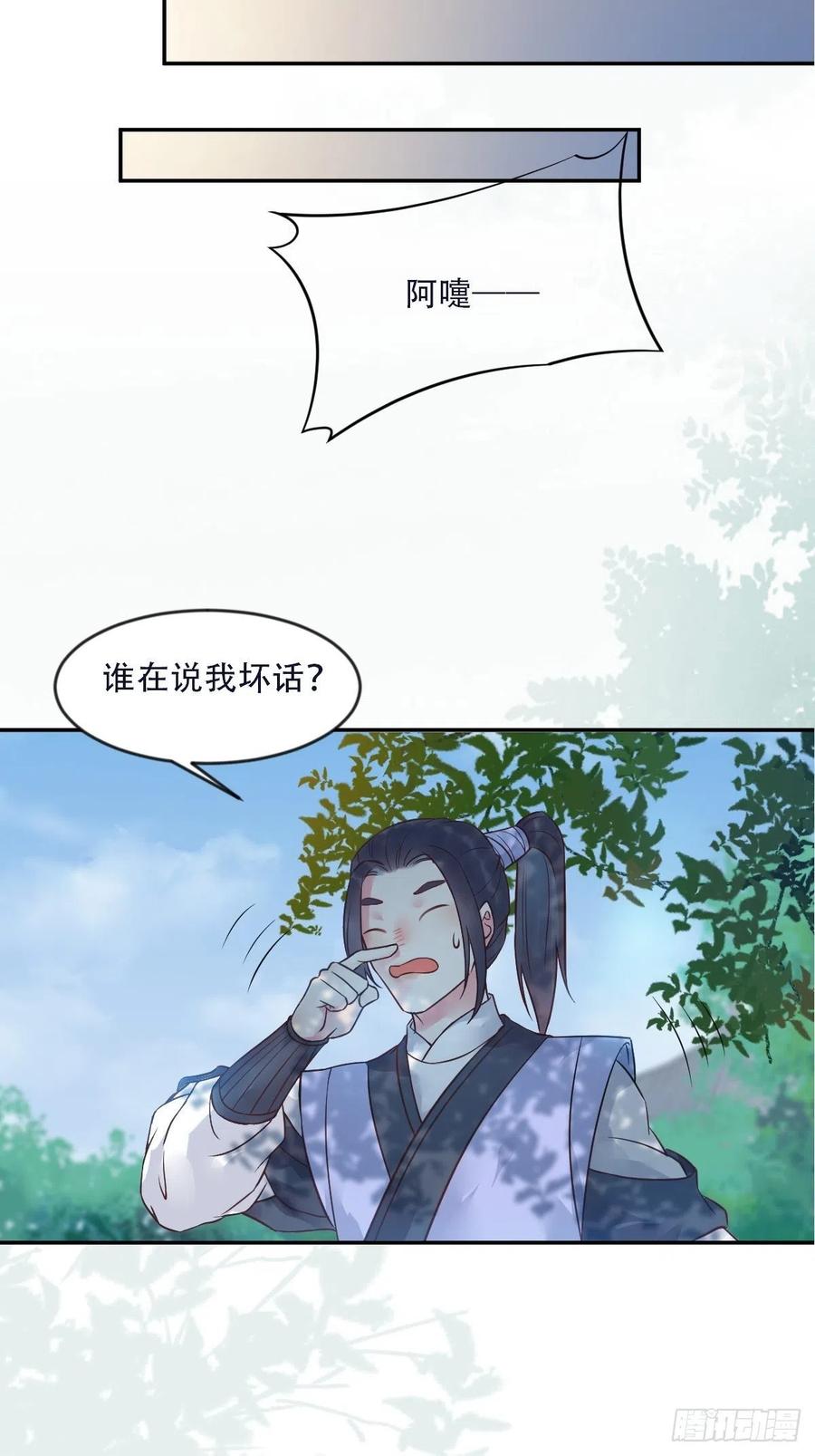 鬼医凤九 第440话 检查满意吗？ 第28页