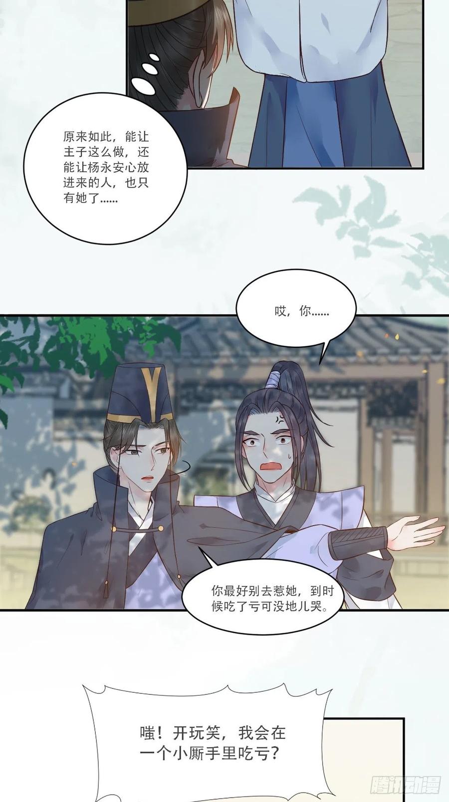 鬼医凤九 第440话 检查满意吗？ 第8页