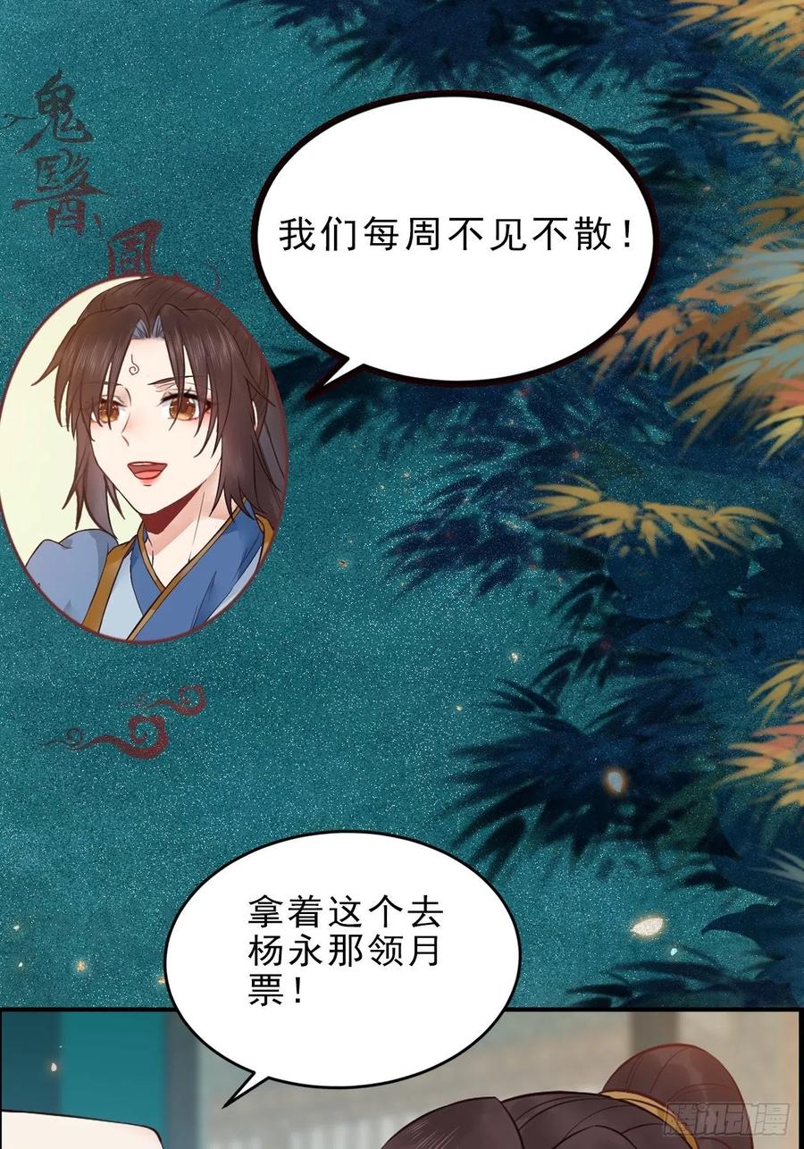 鬼医凤九 第440话 检查满意吗？ 第30页