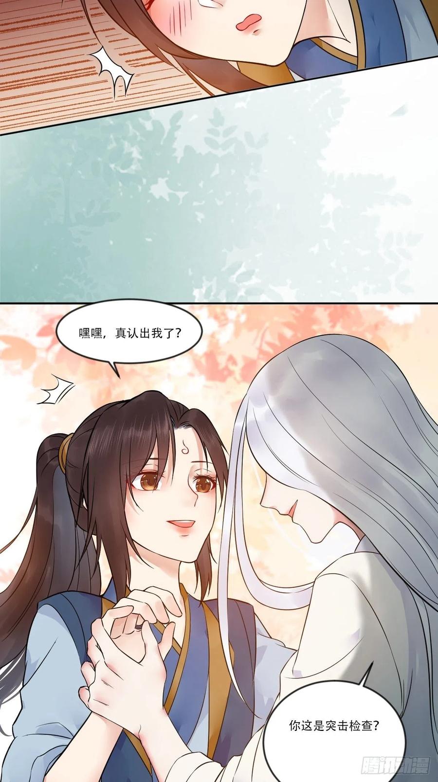 鬼医凤九 第440话 检查满意吗？ 第16页