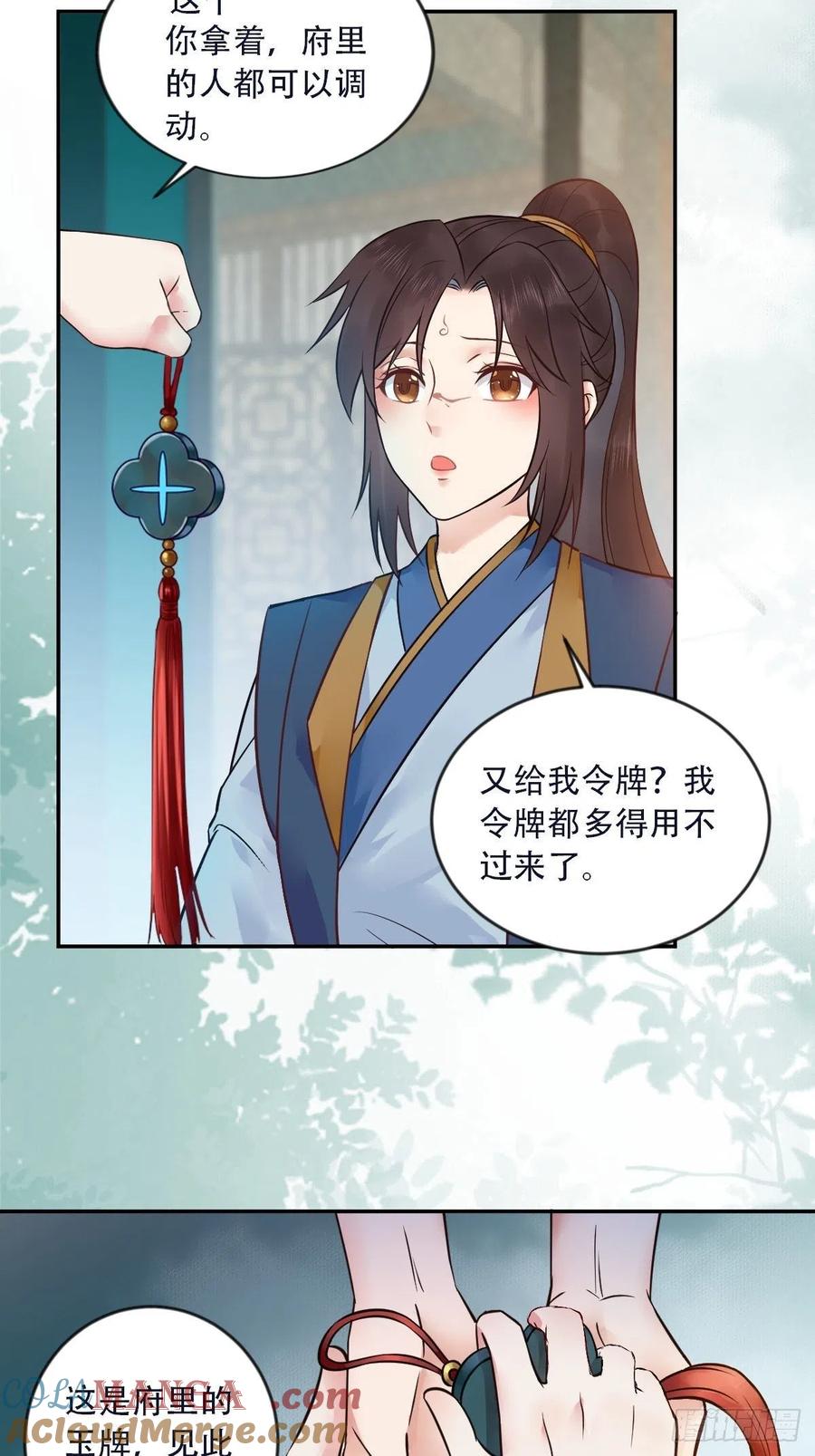 鬼医凤九 第440话 检查满意吗？ 第25页