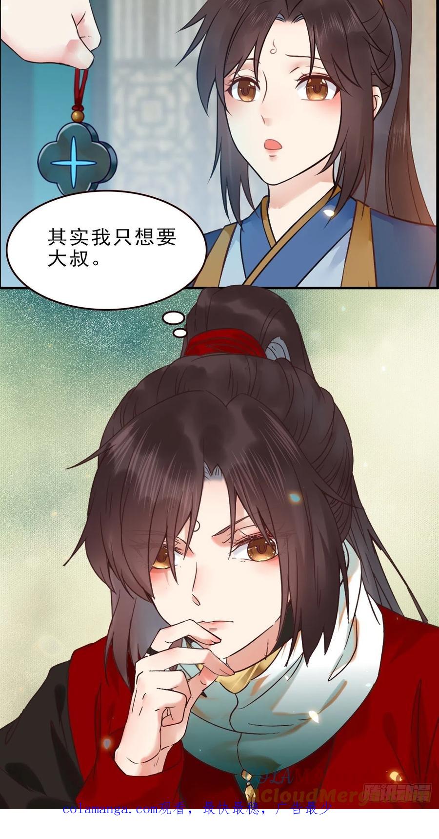 鬼医凤九 第440话 检查满意吗？ 第31页