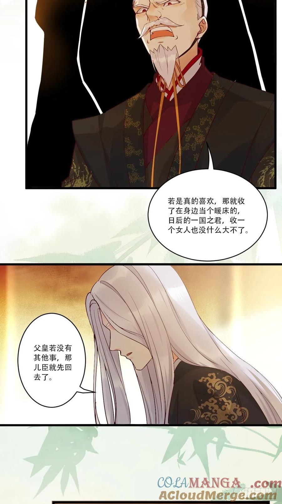 鬼医凤九 第441话 已有心上人！ 第16页