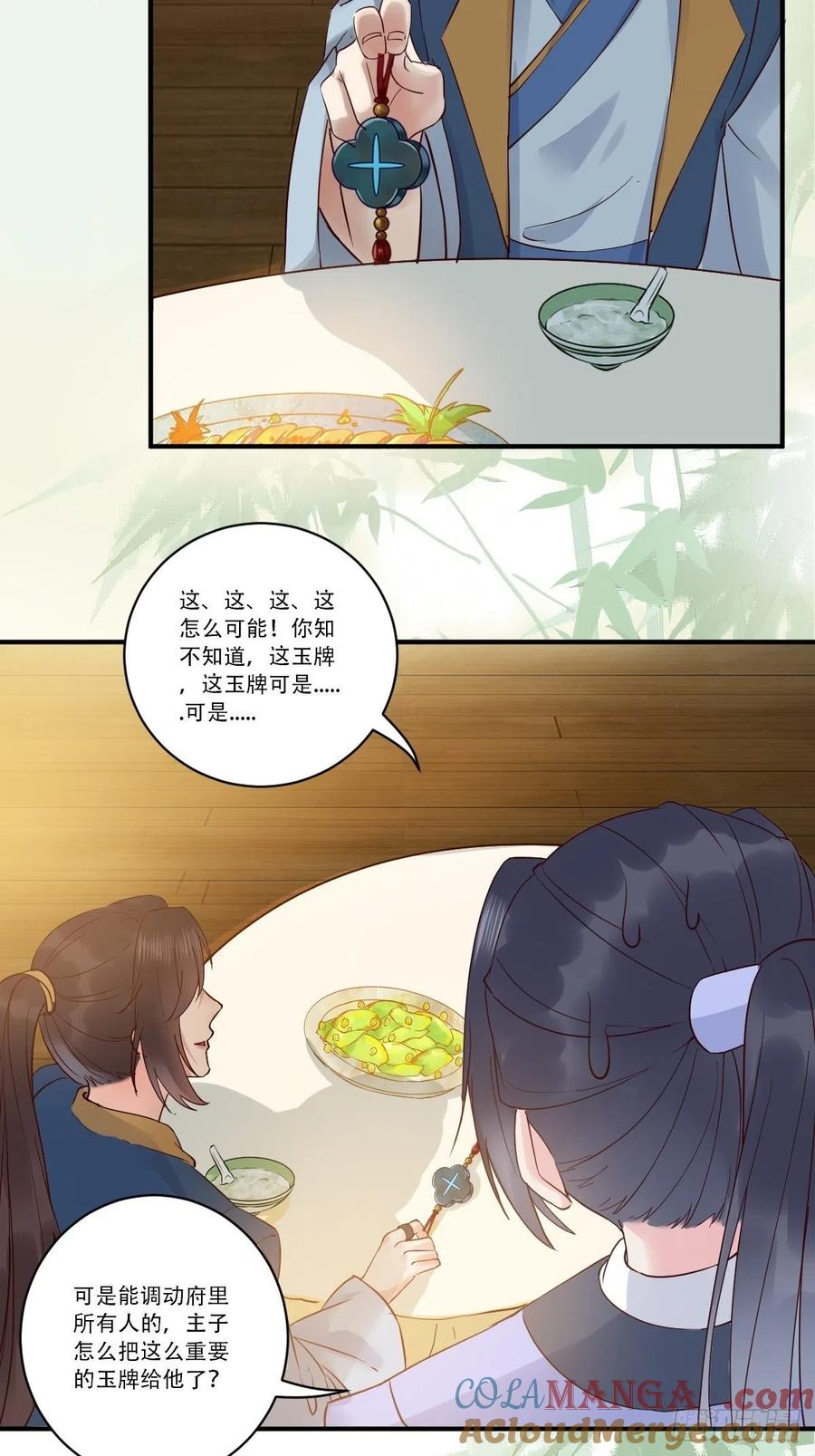 鬼医凤九 第441话 已有心上人！ 第8页