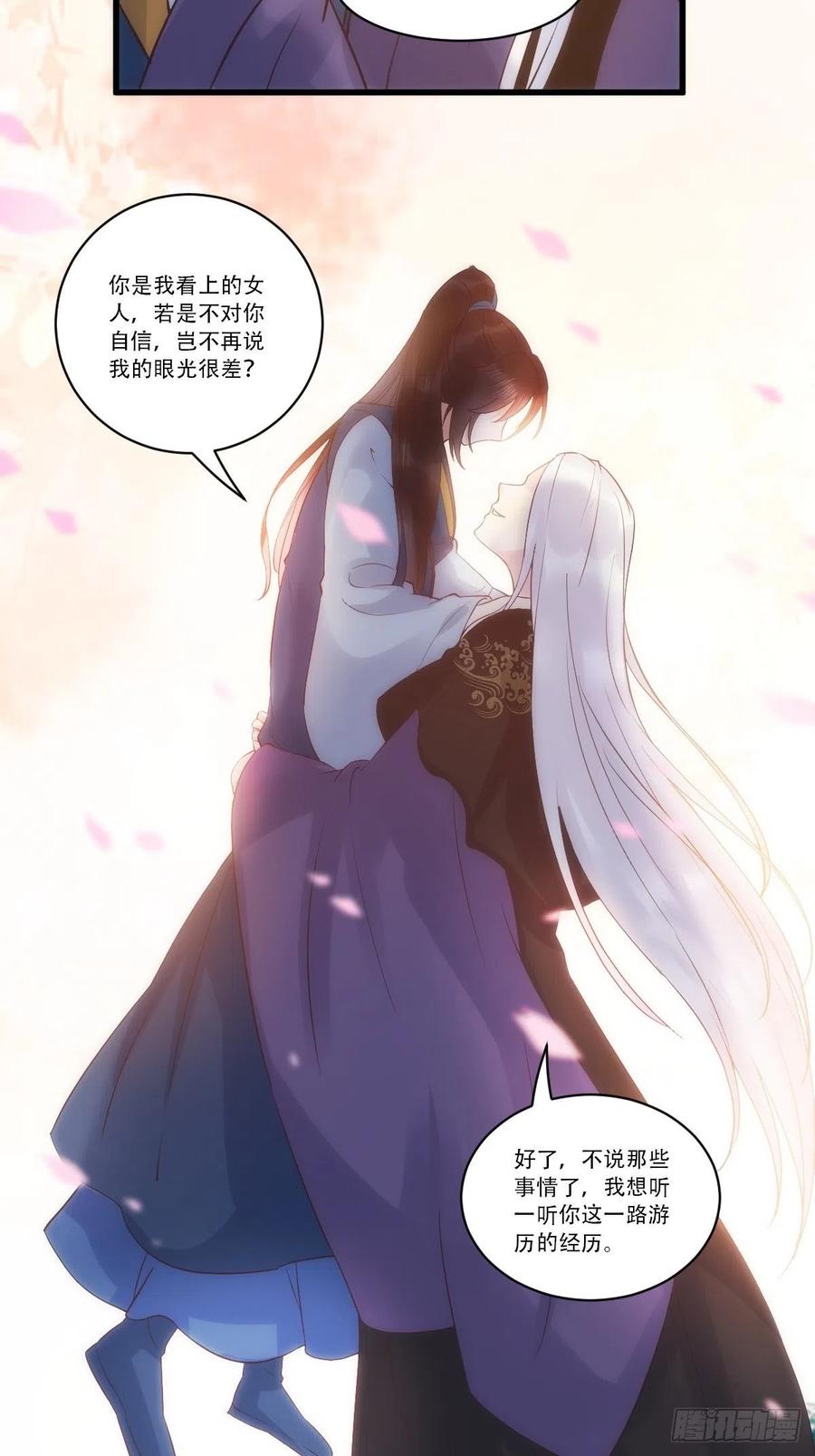 鬼医凤九 第441话 已有心上人！ 第23页