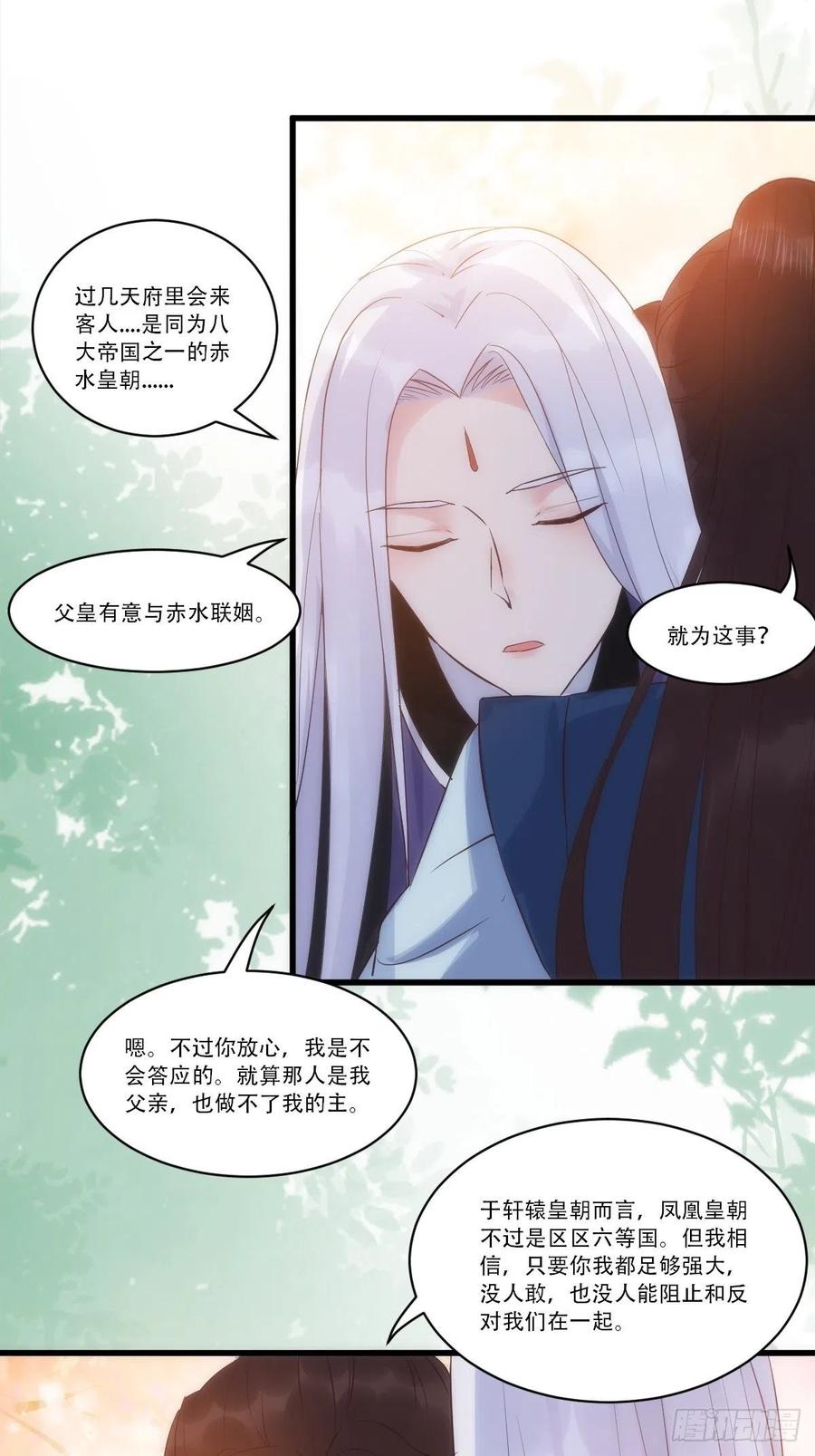 鬼医凤九 第441话 已有心上人！ 第21页