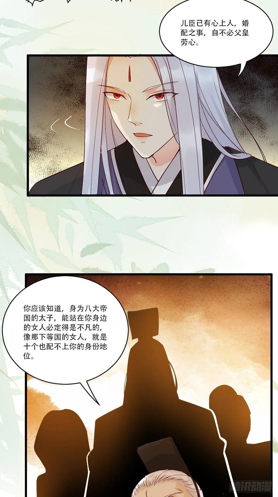 鬼医凤九 第441话 已有心上人！ 第15页