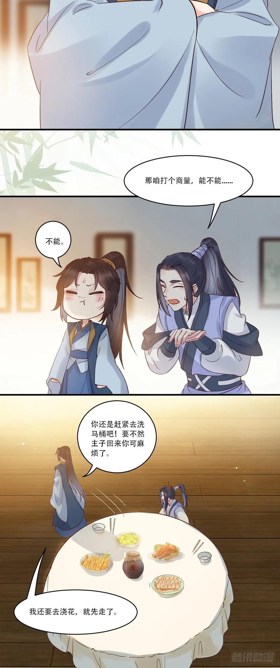 鬼医凤九 第441话 已有心上人！ 第11页