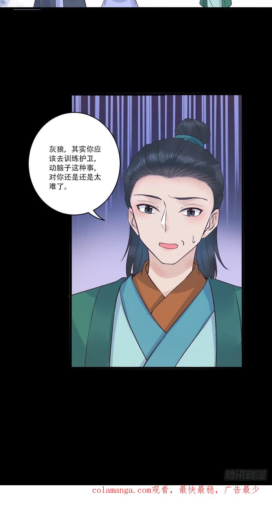 鬼医凤九 第441话 已有心上人！ 第25页