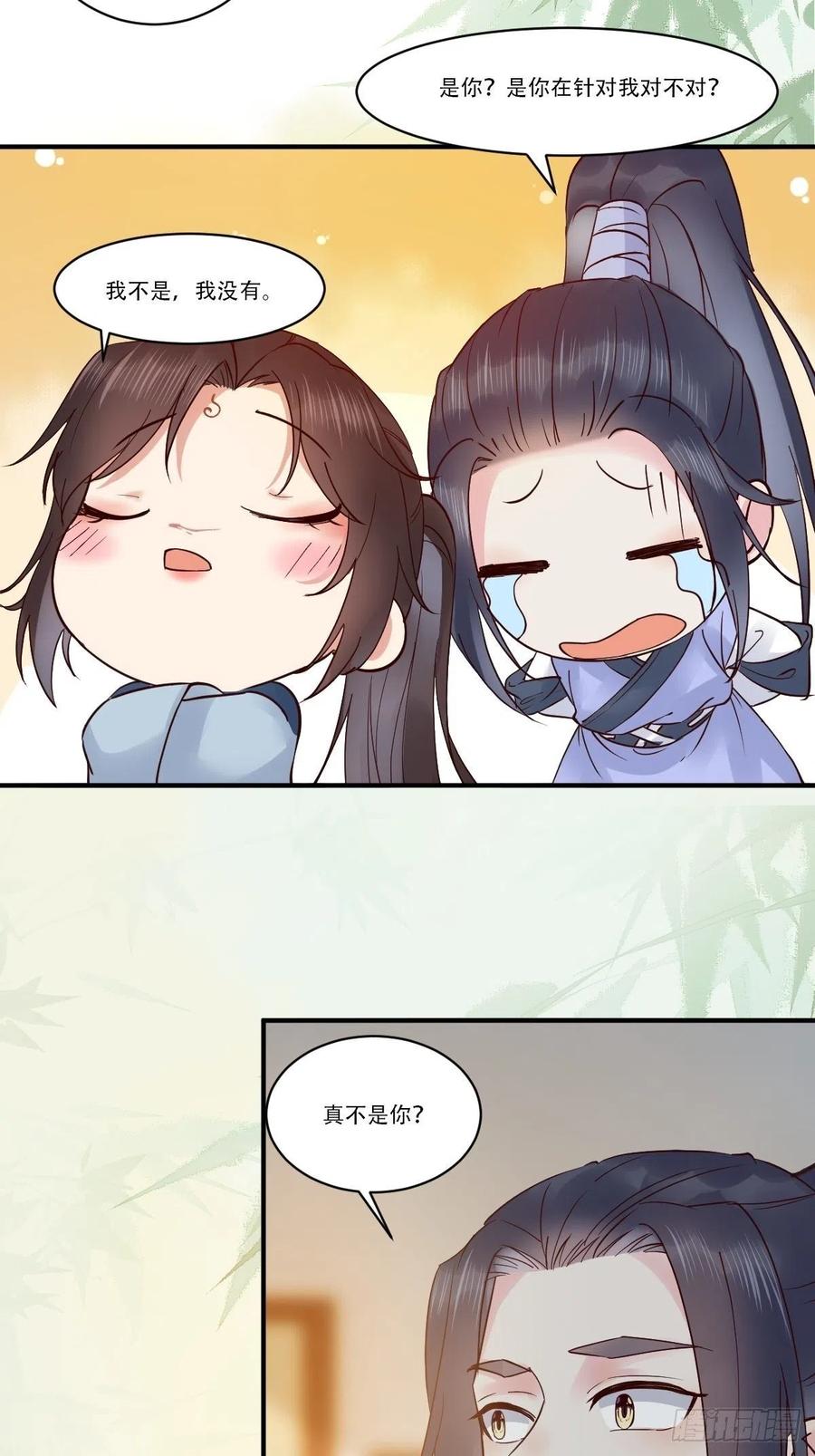 鬼医凤九 第441话 已有心上人！ 第9页