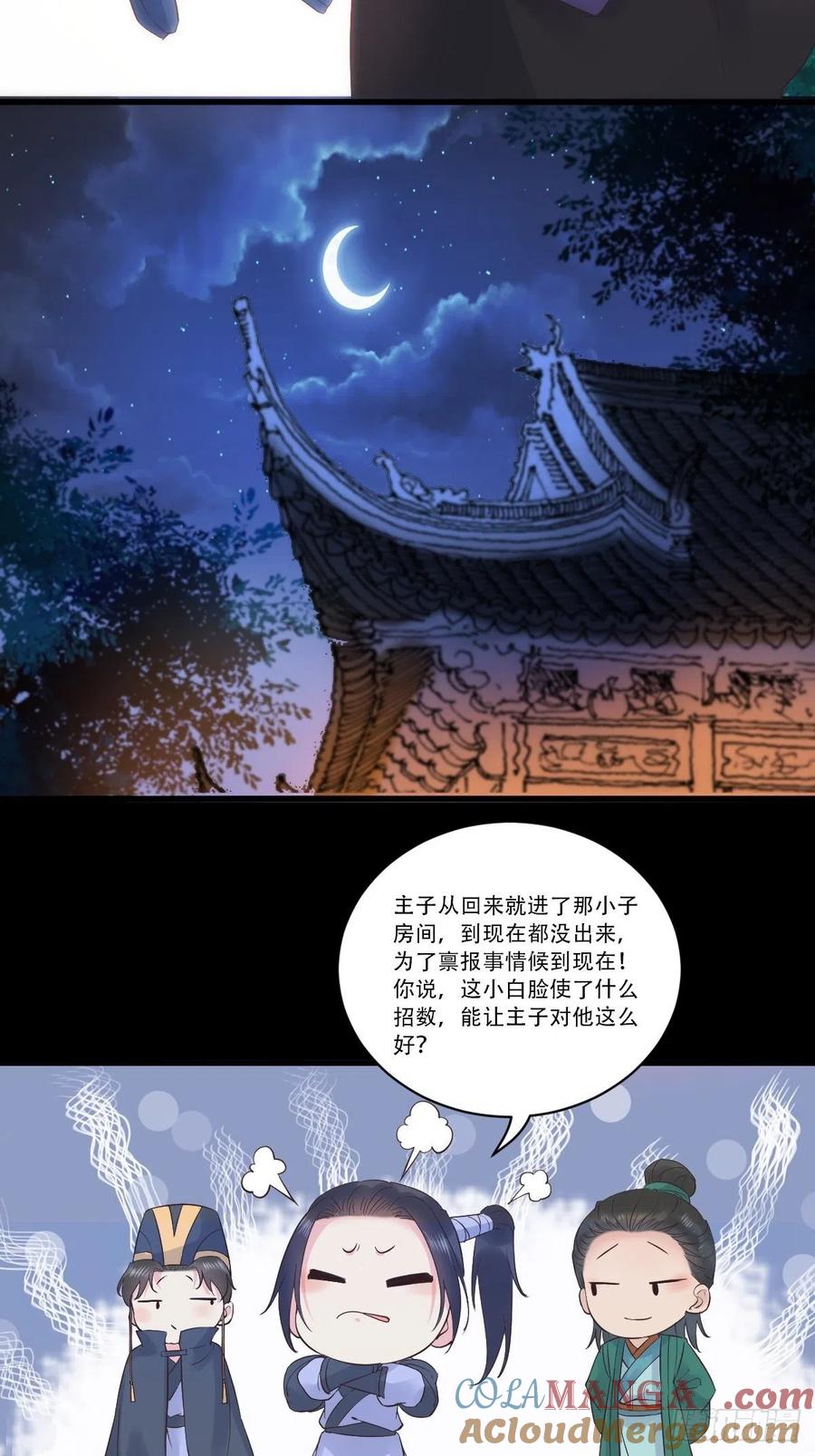 鬼医凤九 第441话 已有心上人！ 第24页