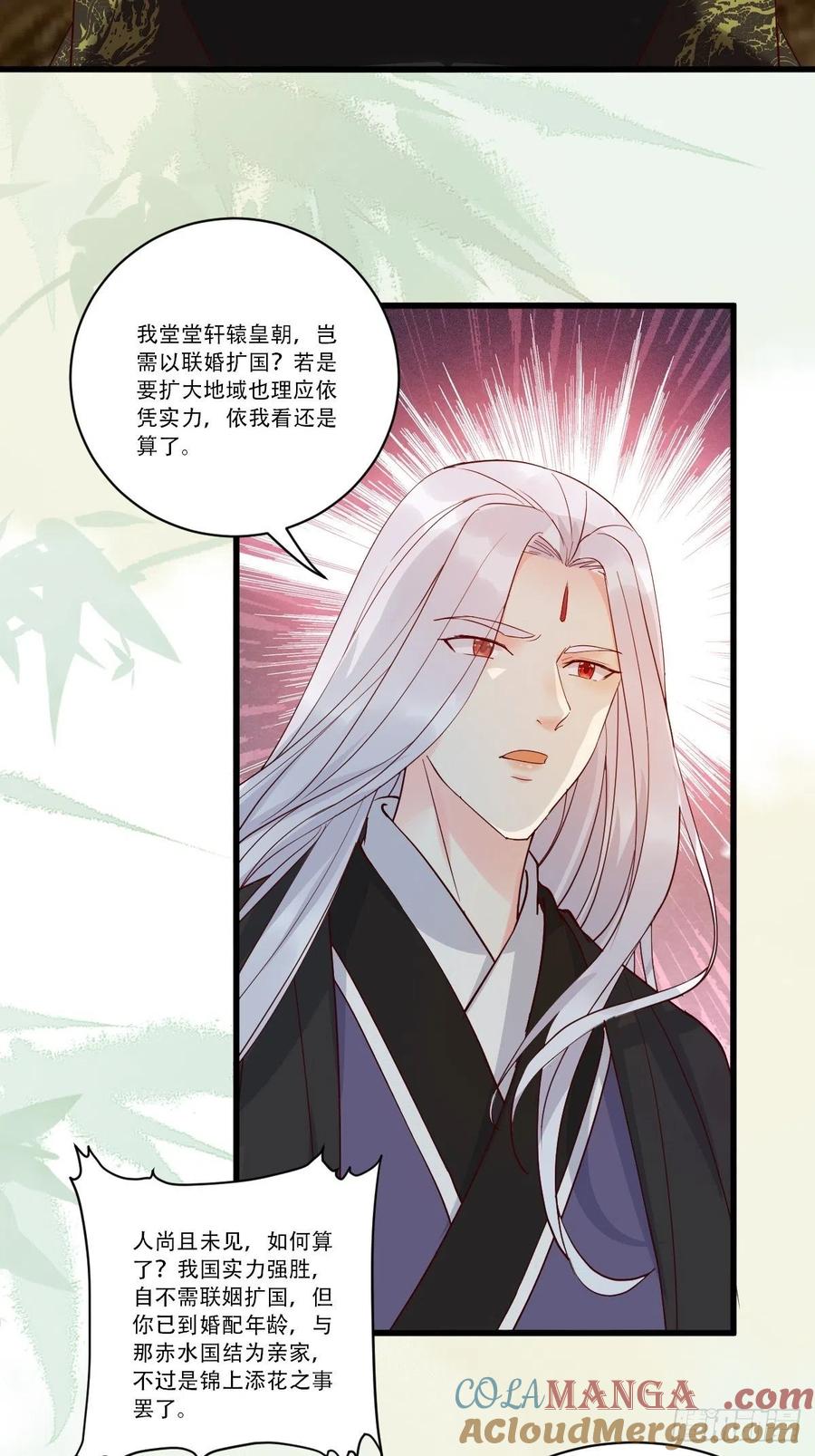 鬼医凤九 第441话 已有心上人！ 第14页