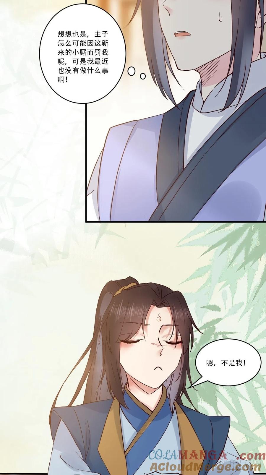 鬼医凤九 第441话 已有心上人！ 第10页