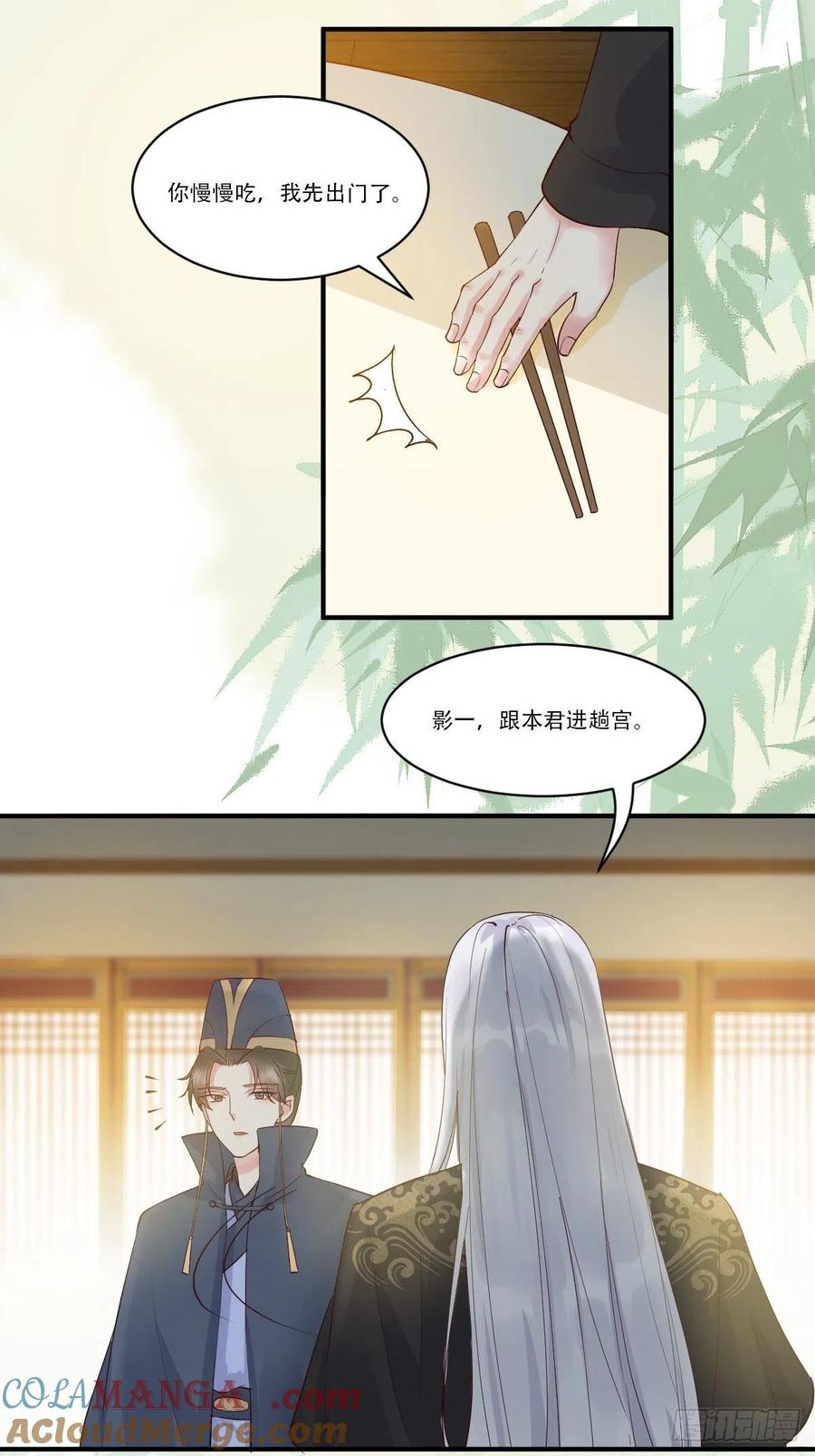 鬼医凤九 第441话 已有心上人！ 第4页