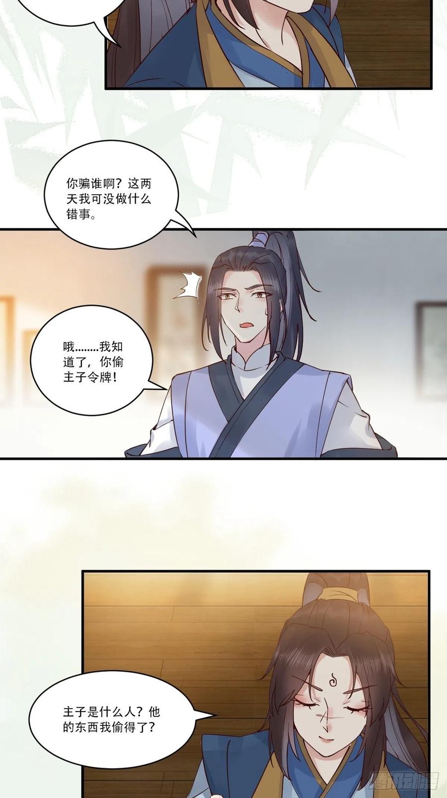 鬼医凤九 第441话 已有心上人！ 第7页