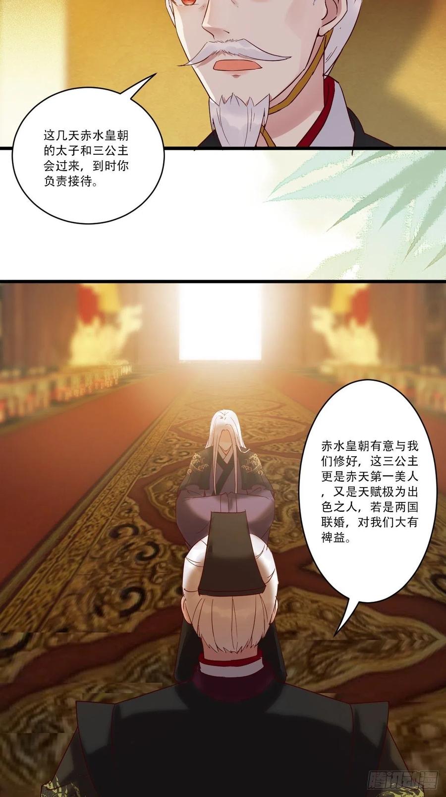 鬼医凤九 第441话 已有心上人！ 第13页