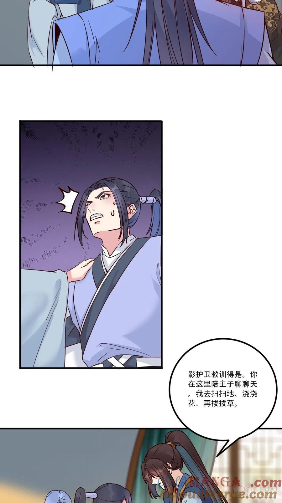 鬼医凤九 第442话 三公主 第13页