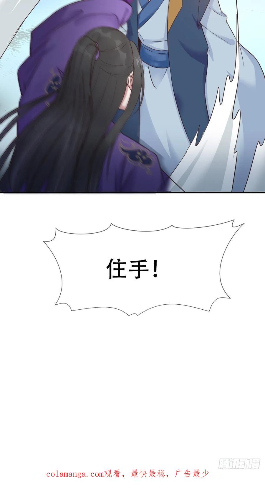 鬼医凤九 第442话 三公主 第30页