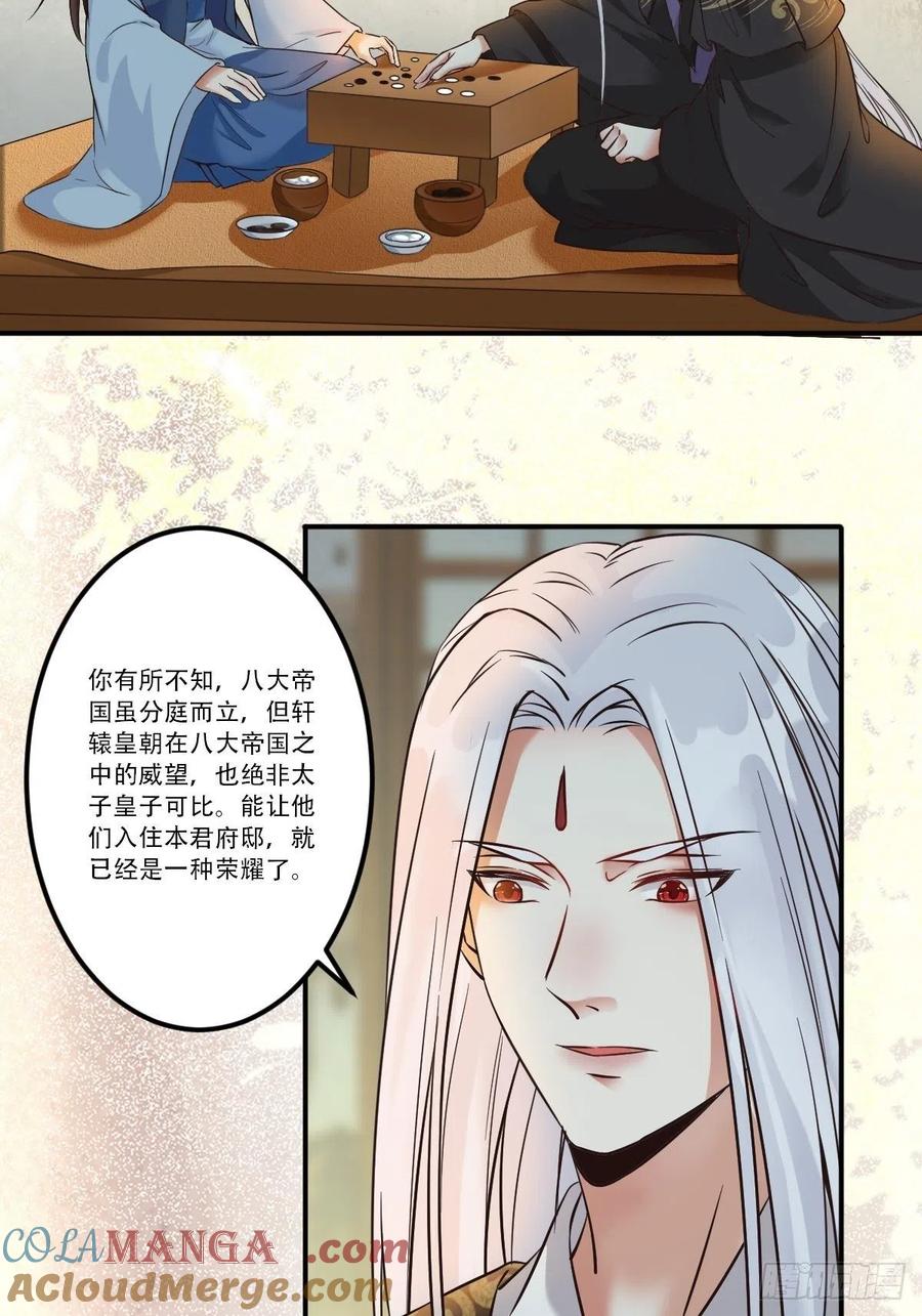鬼医凤九 第442话 三公主 第5页