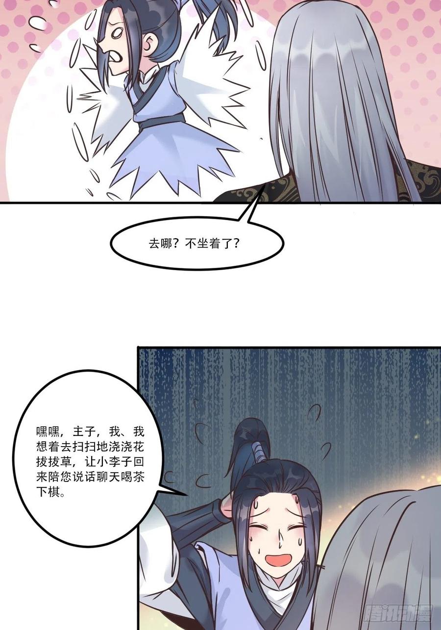 鬼医凤九 第442话 三公主 第16页