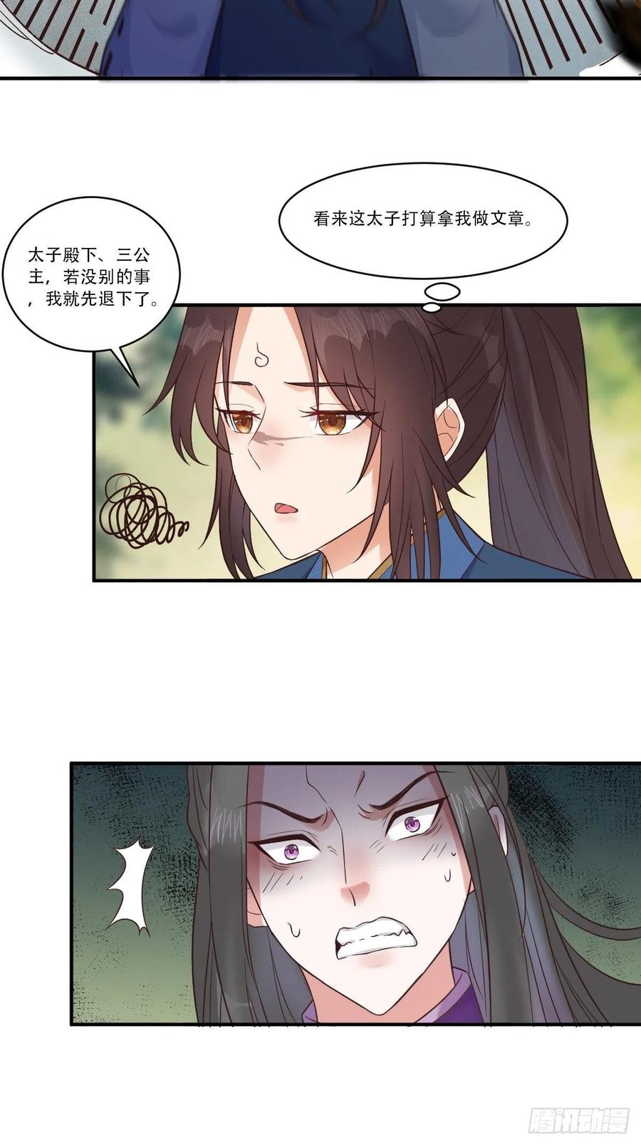 鬼医凤九 第442话 三公主 第28页