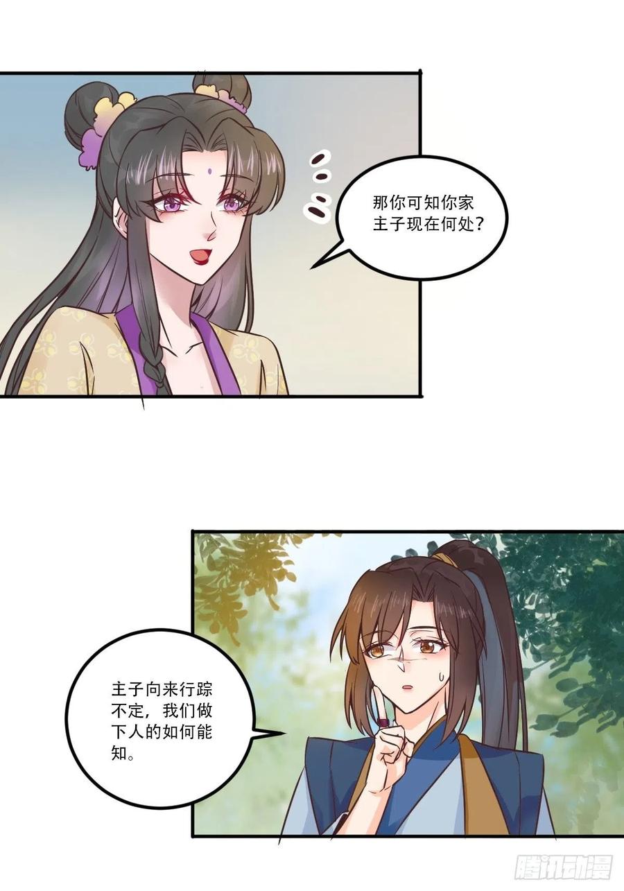 鬼医凤九 第442话 三公主 第22页