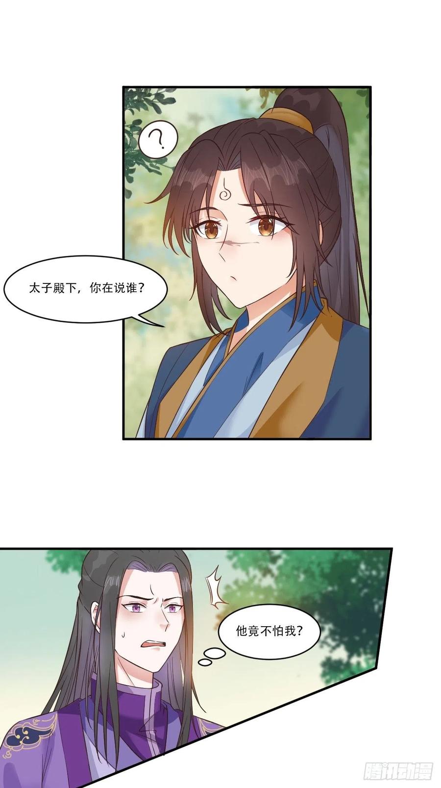鬼医凤九 第442话 三公主 第26页