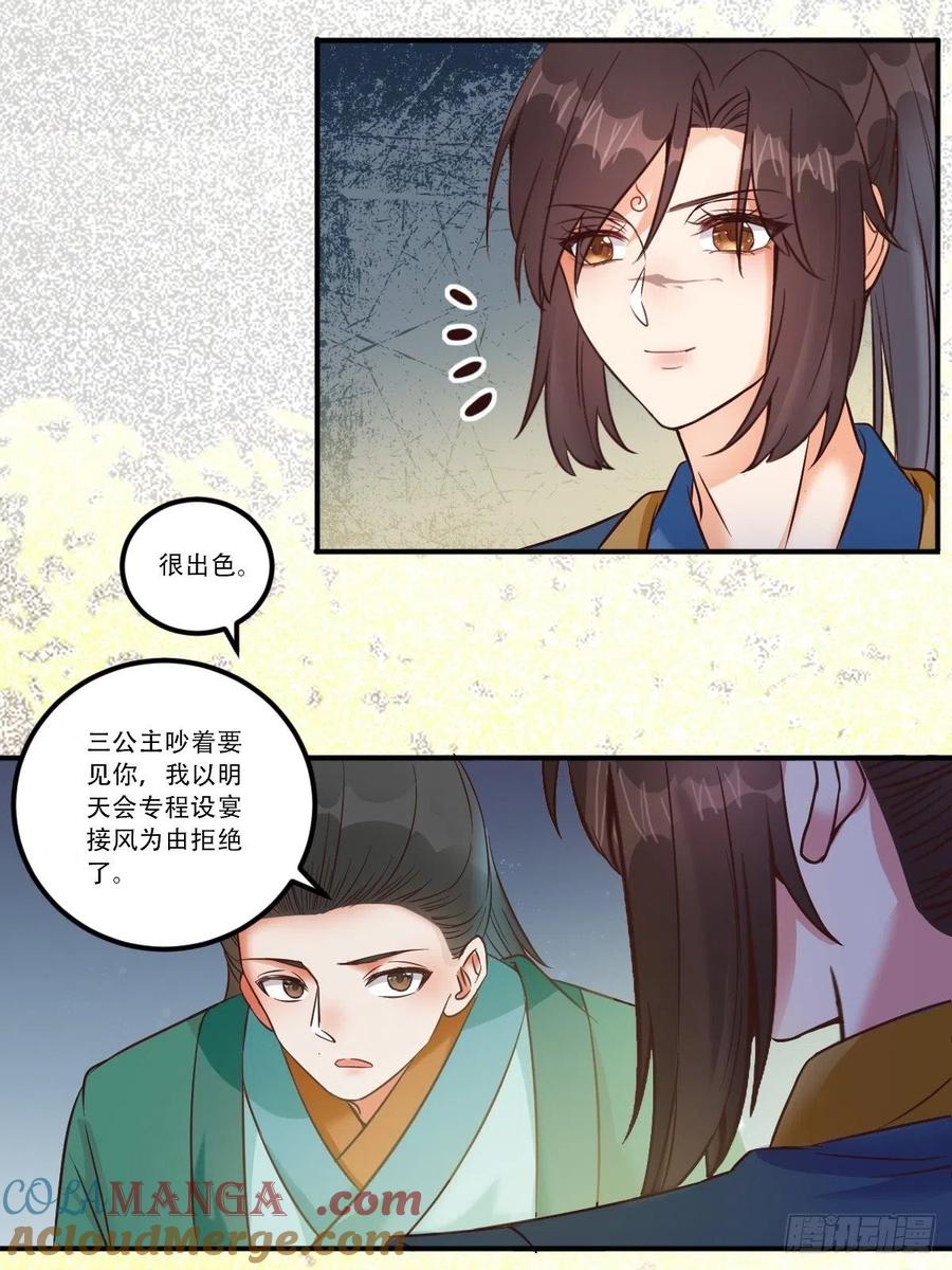 鬼医凤九 第442话 三公主 第9页