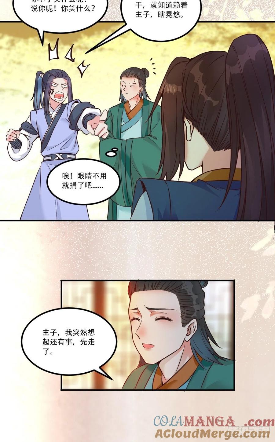 鬼医凤九 第442话 三公主 第11页