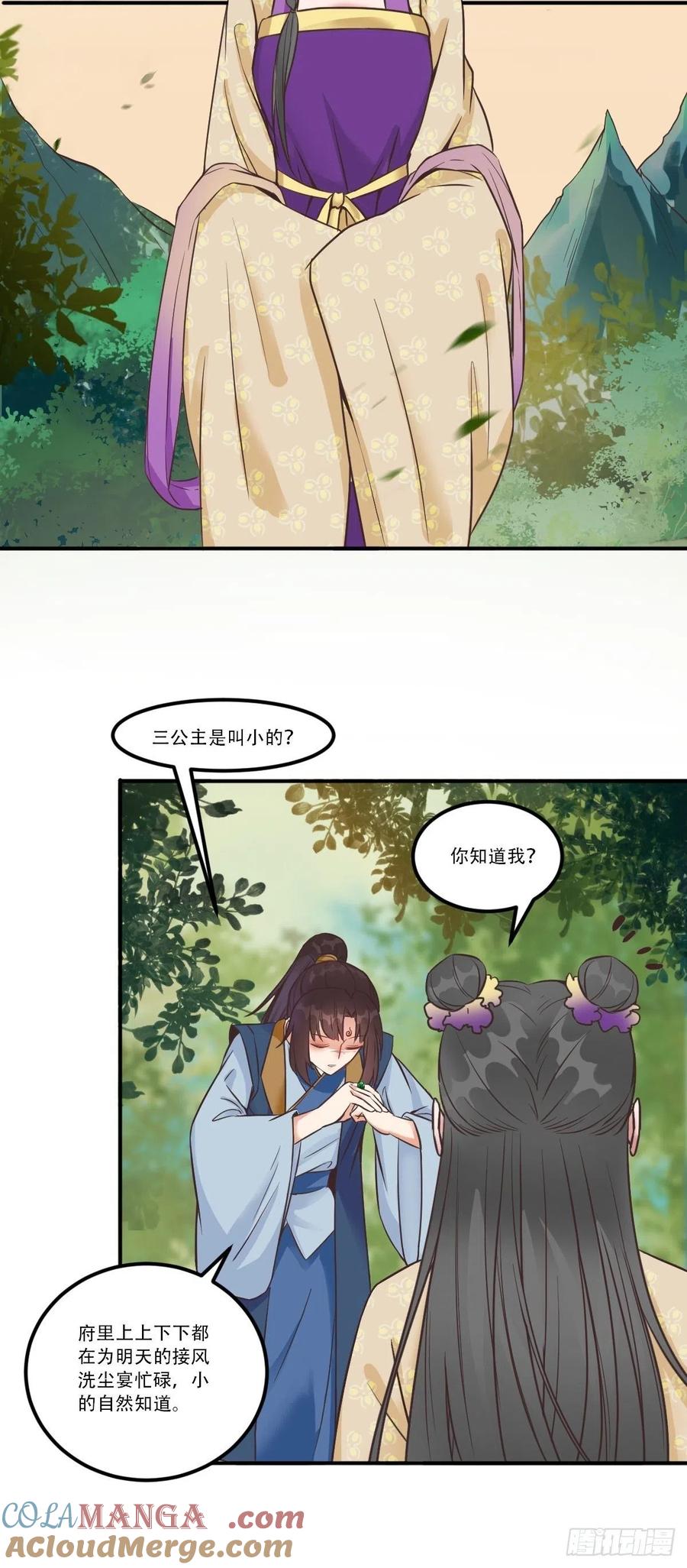 鬼医凤九 第442话 三公主 第21页