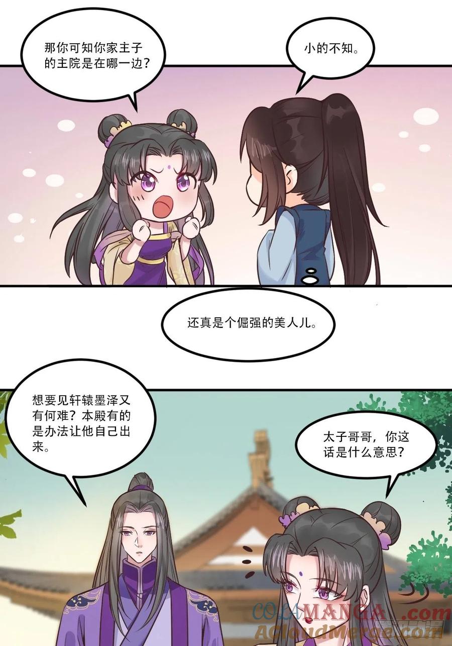 鬼医凤九 第442话 三公主 第23页