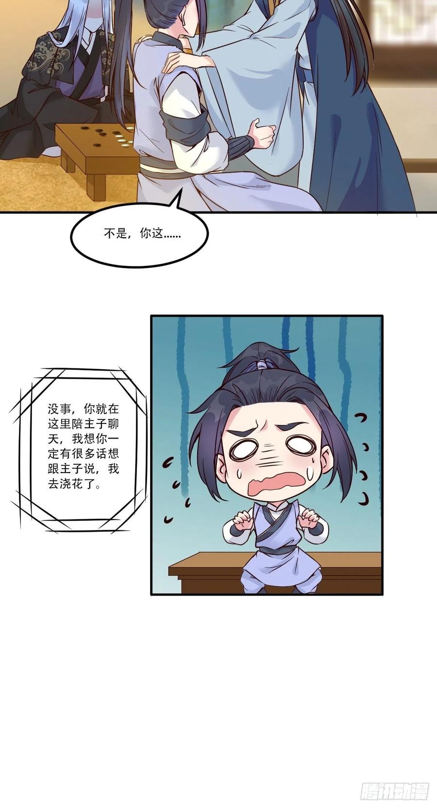 鬼医凤九 第442话 三公主 第14页