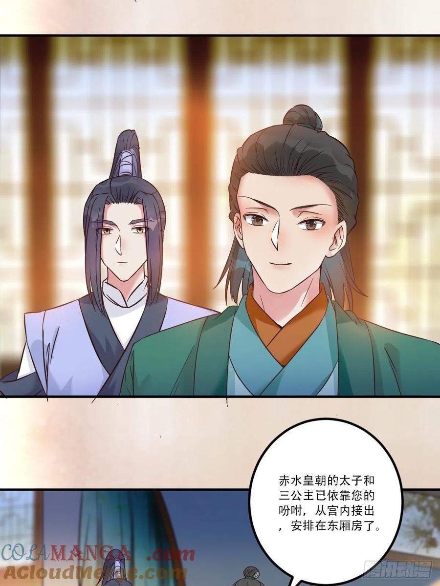 鬼医凤九 第442话 三公主 第7页