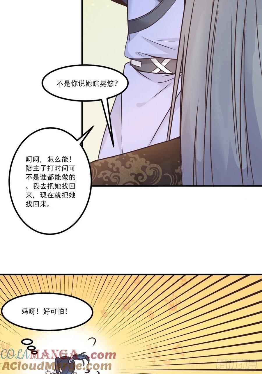 鬼医凤九 第442话 三公主 第17页