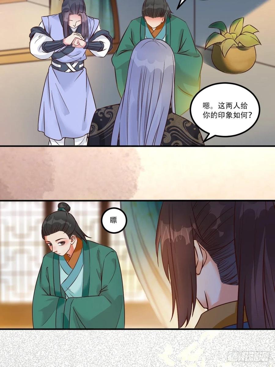 鬼医凤九 第442话 三公主 第8页