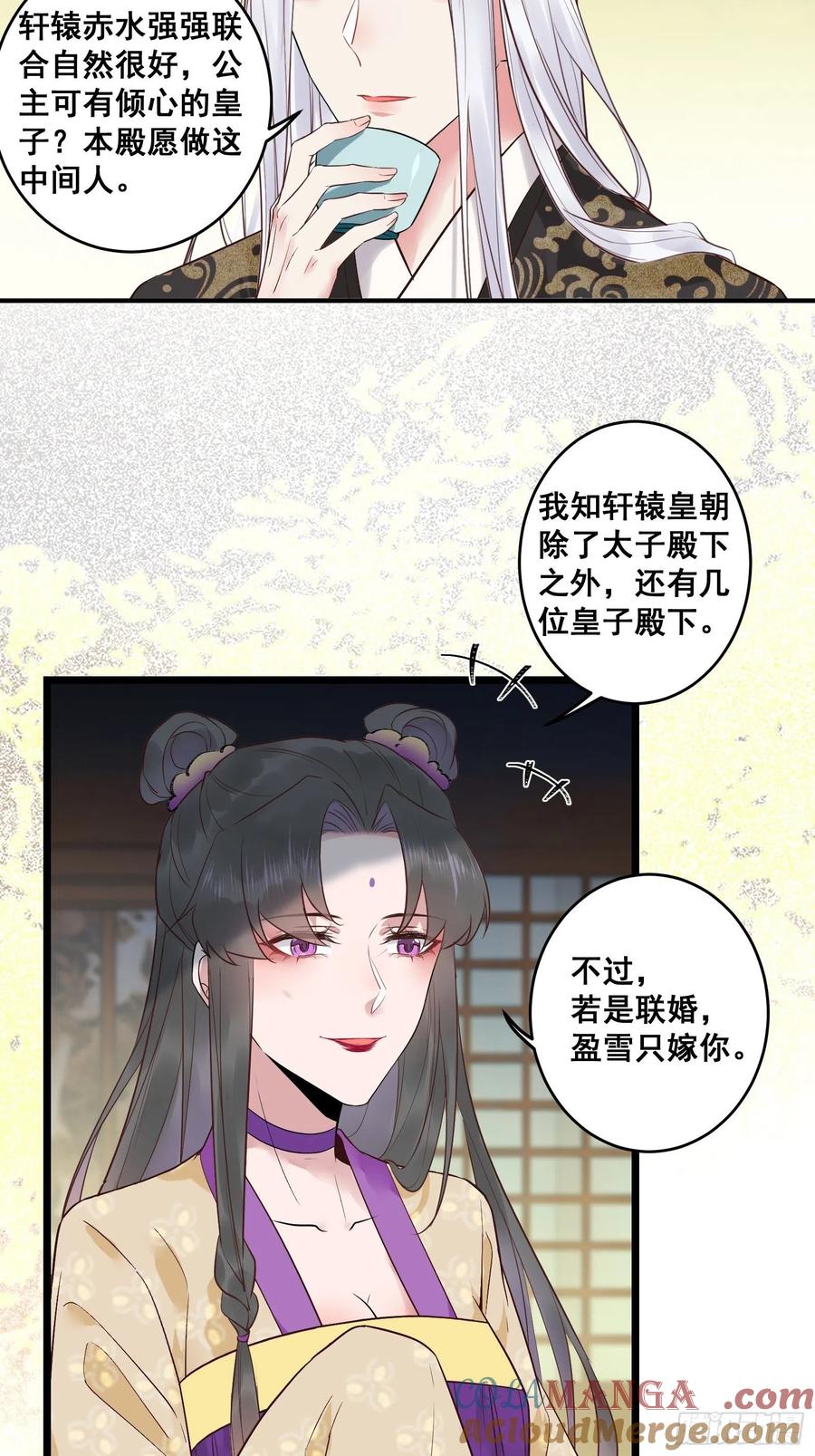 鬼医凤九 第443话 赤水太子 第23页